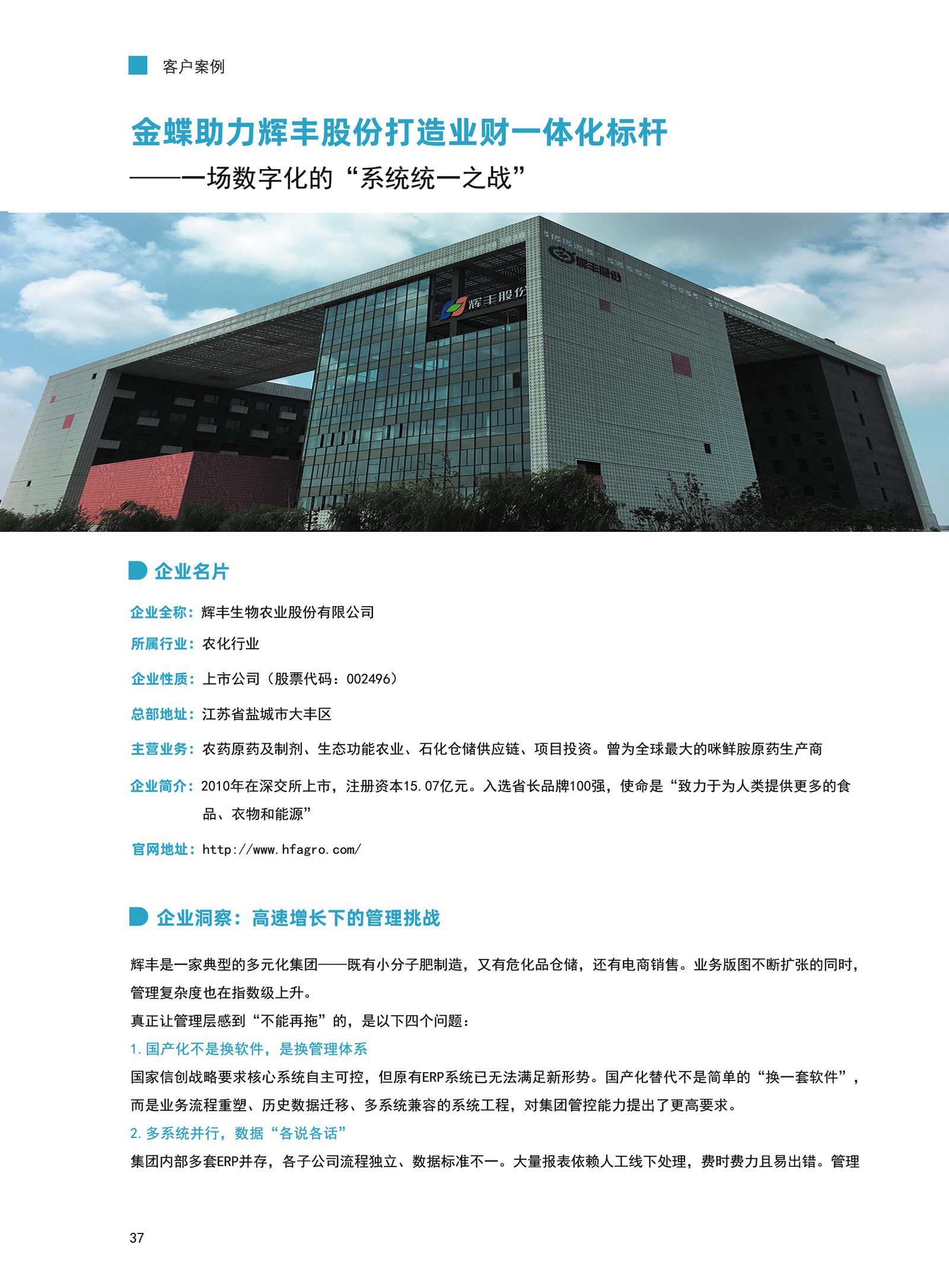 辉丰生物客户案例