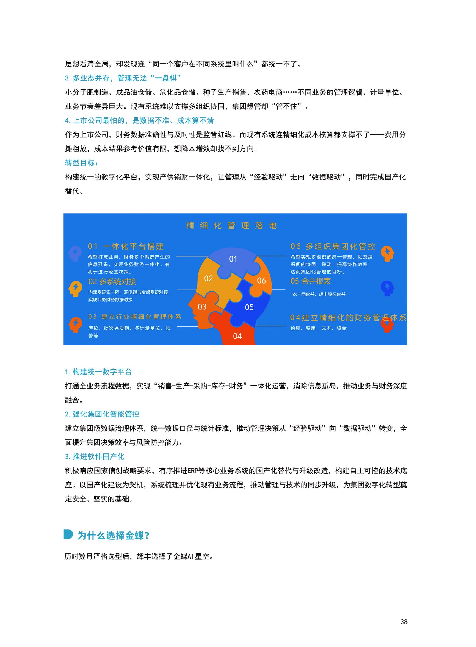 辉丰生物客户案例资料2