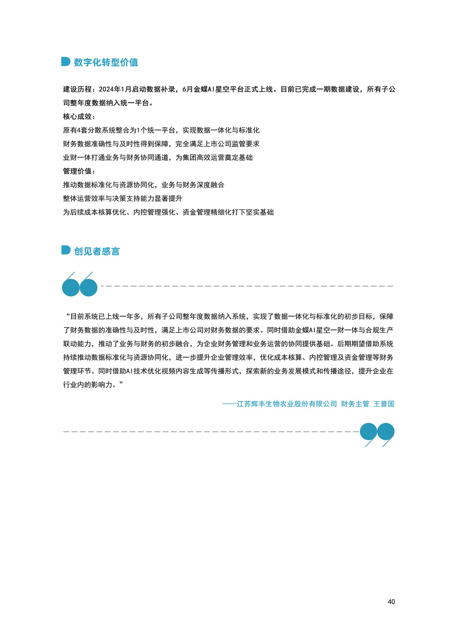 辉丰生物客户案例资料4