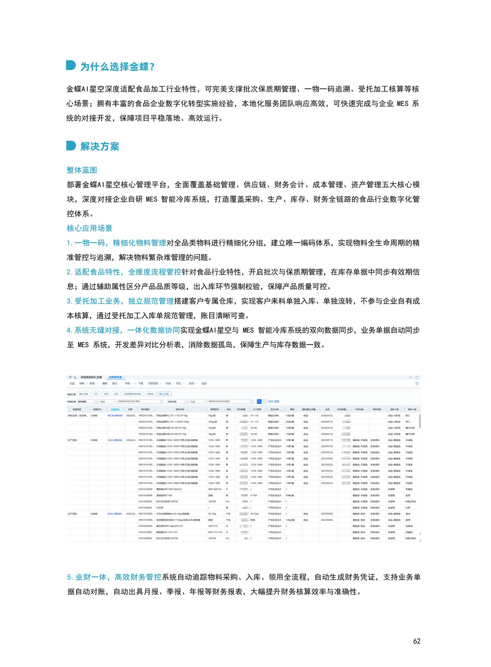 正源创辉食品客户案例资料2