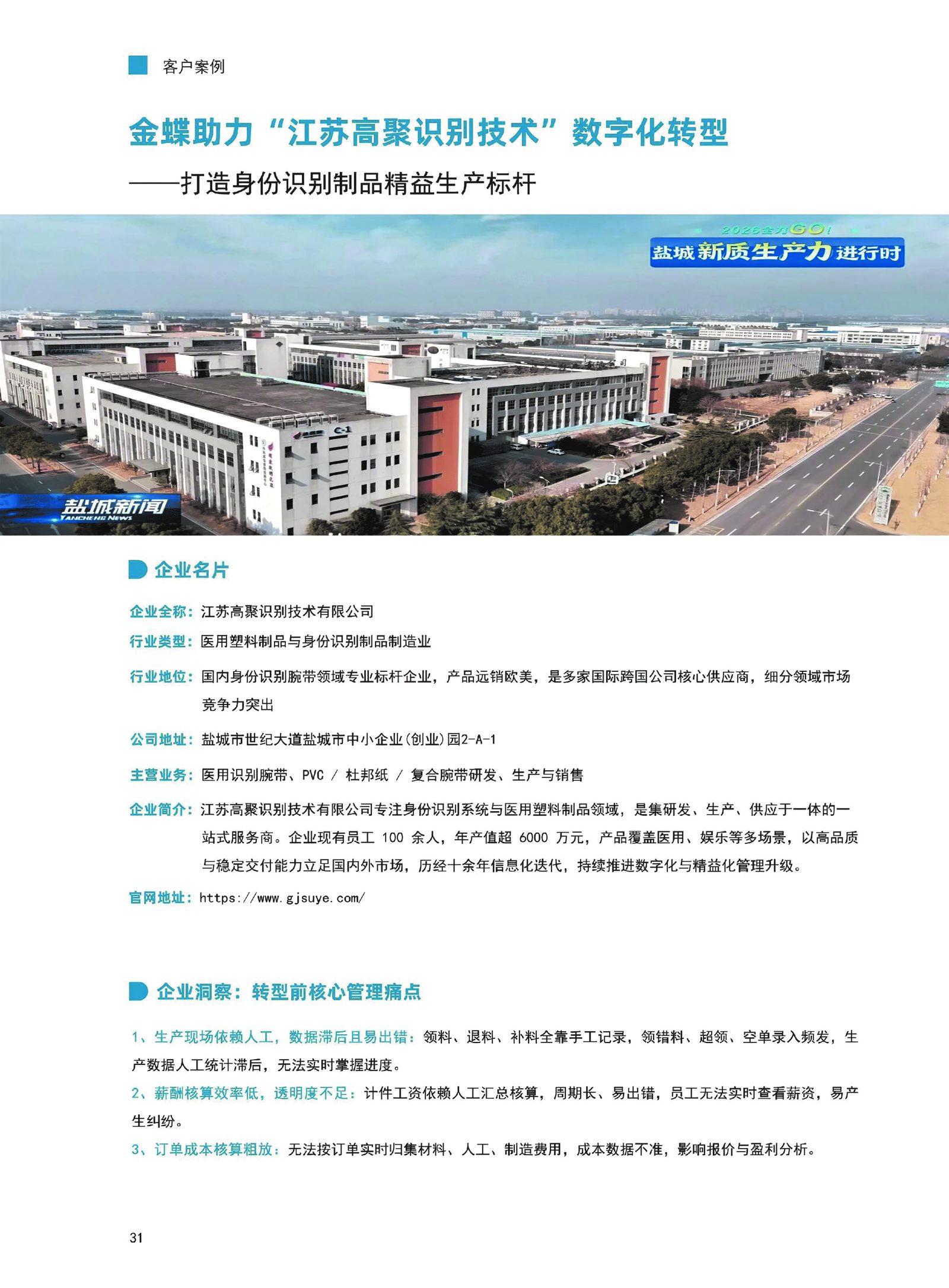 高聚识别客户案例