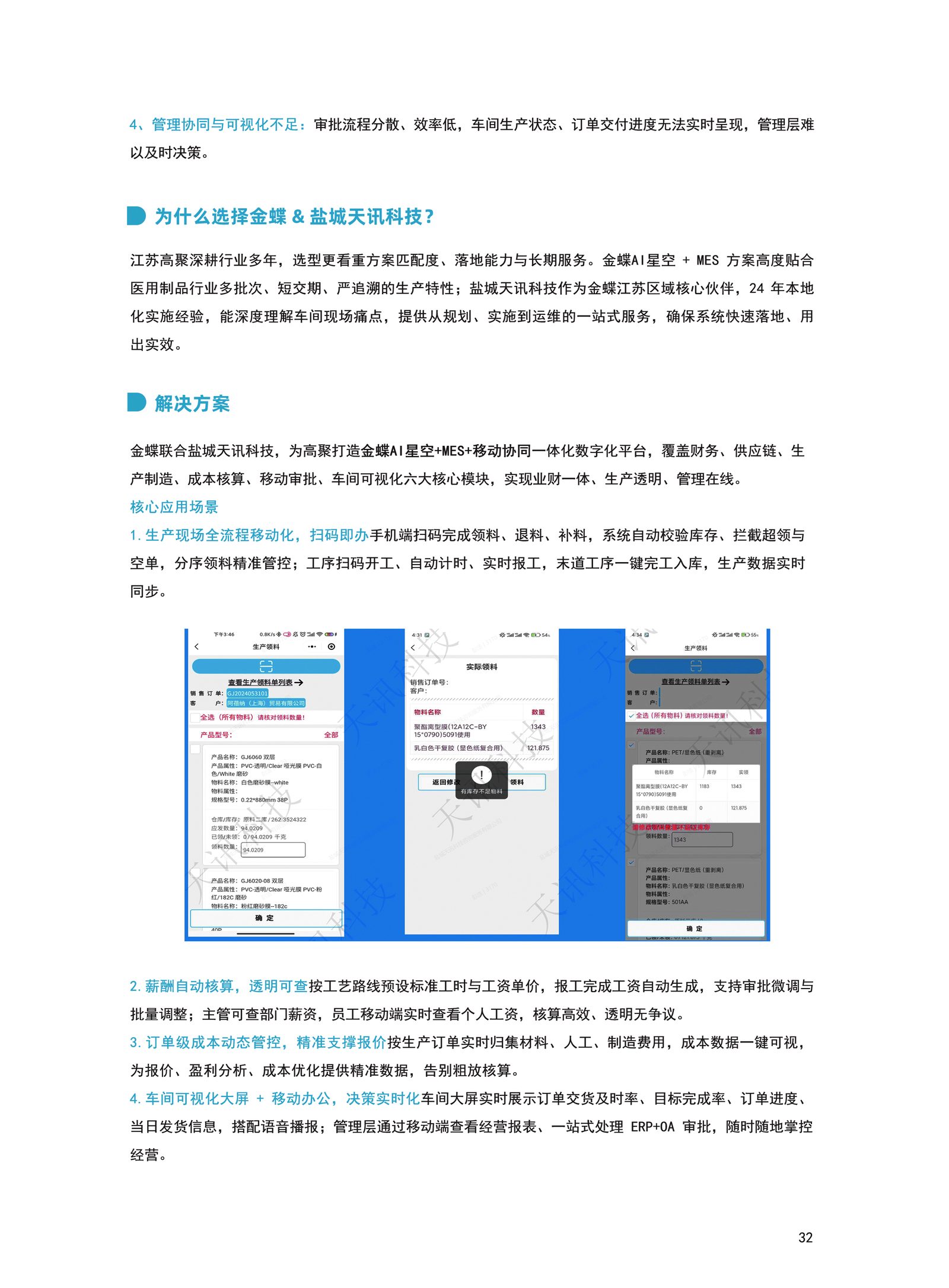 高聚识别客户案例资料2