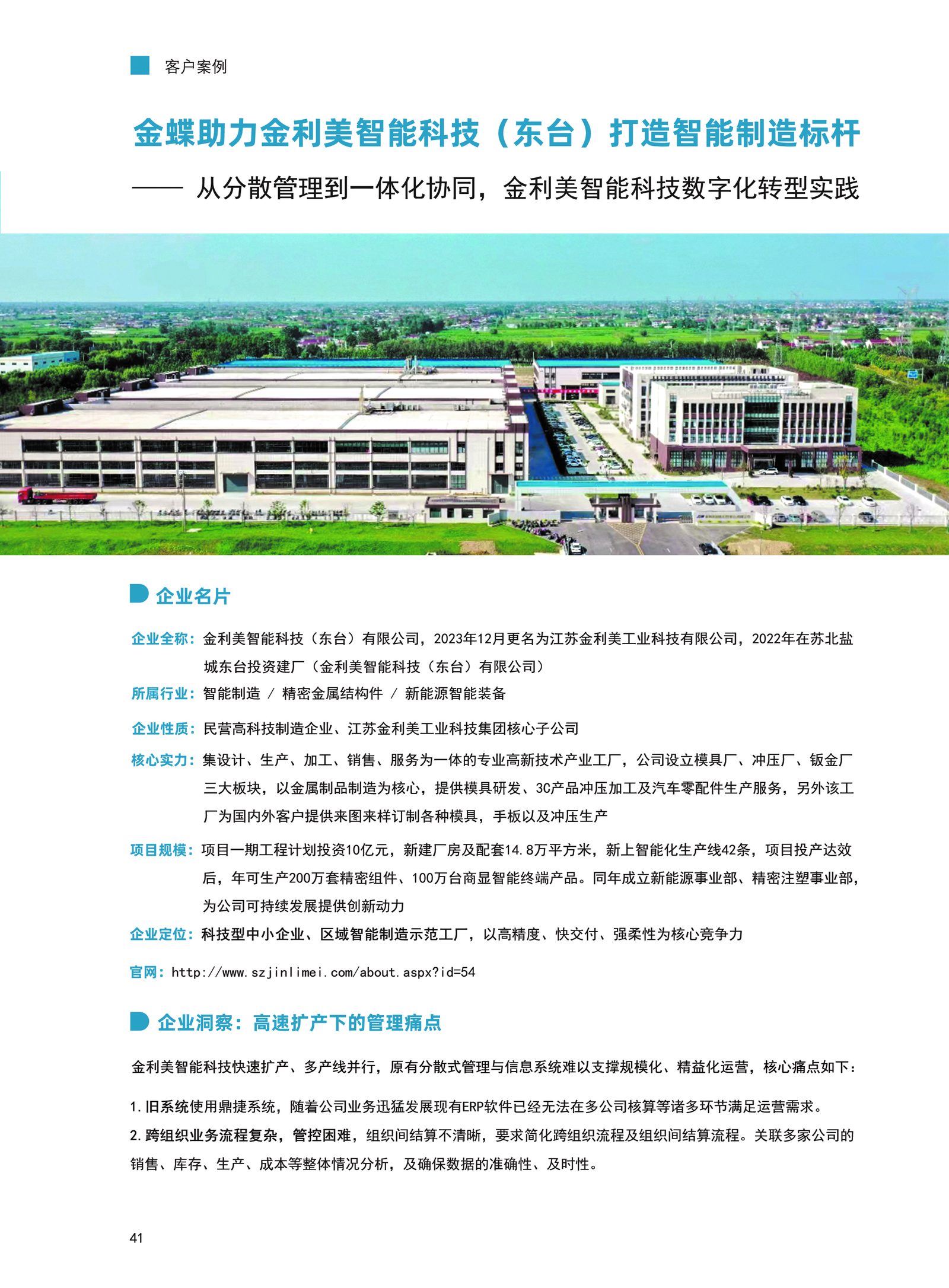 金利美智能科技客户案例