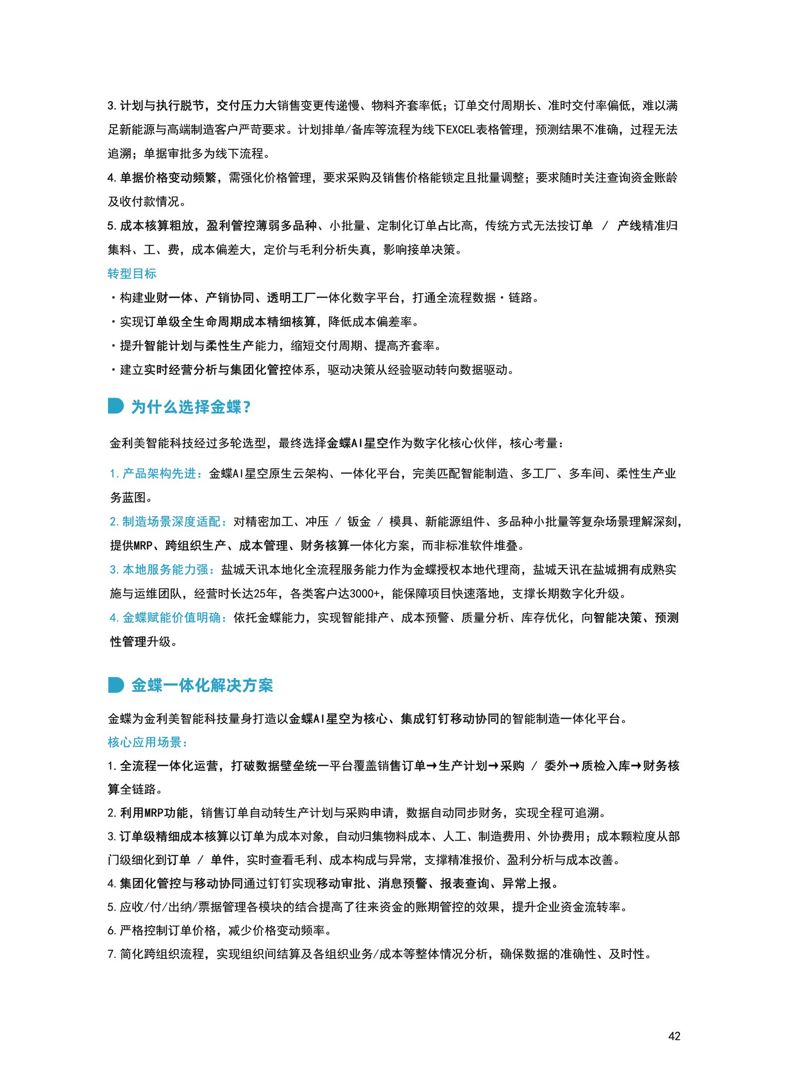 金利美智能科技客户案例资料2