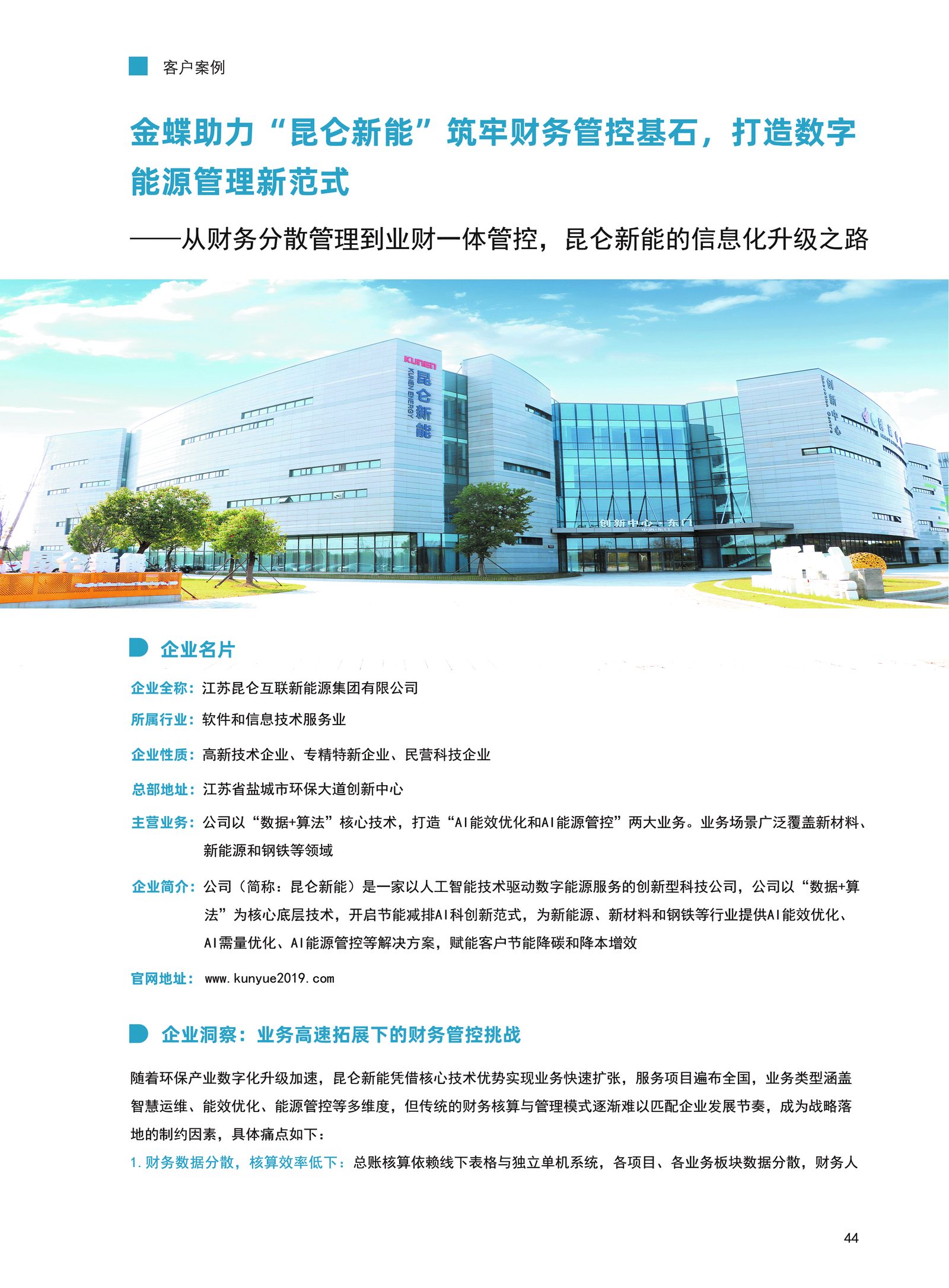 昆仑互联客户案例