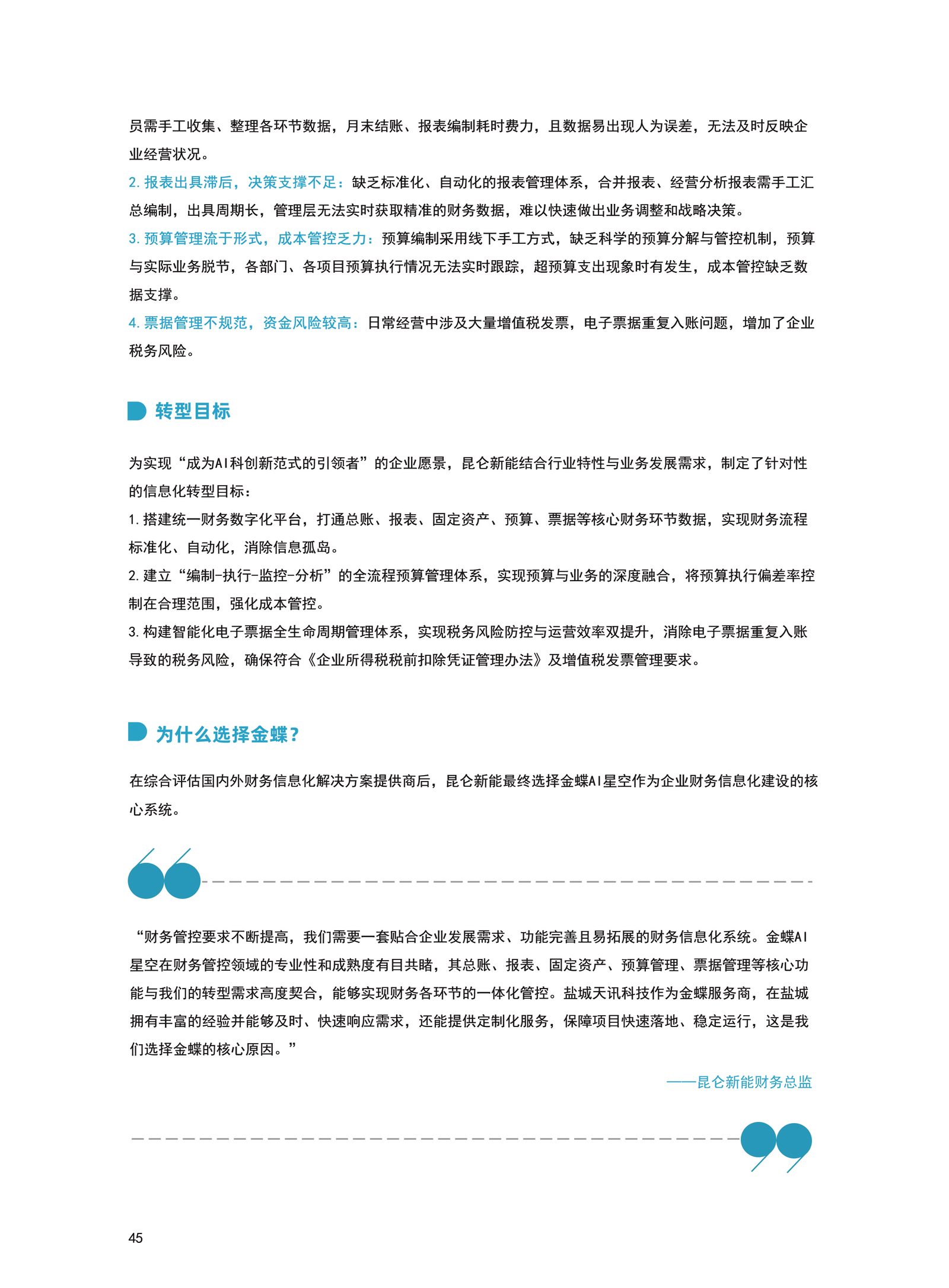 昆仑互联客户案例资料2