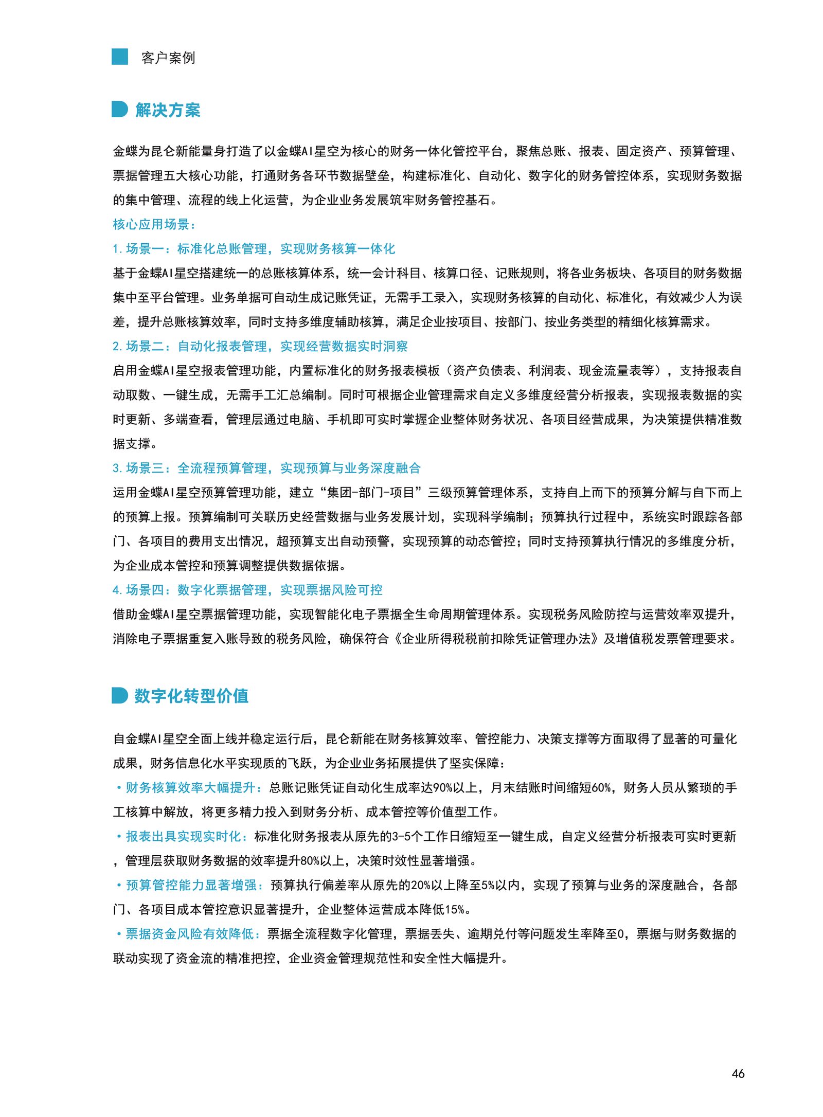 昆仑互联客户案例资料3