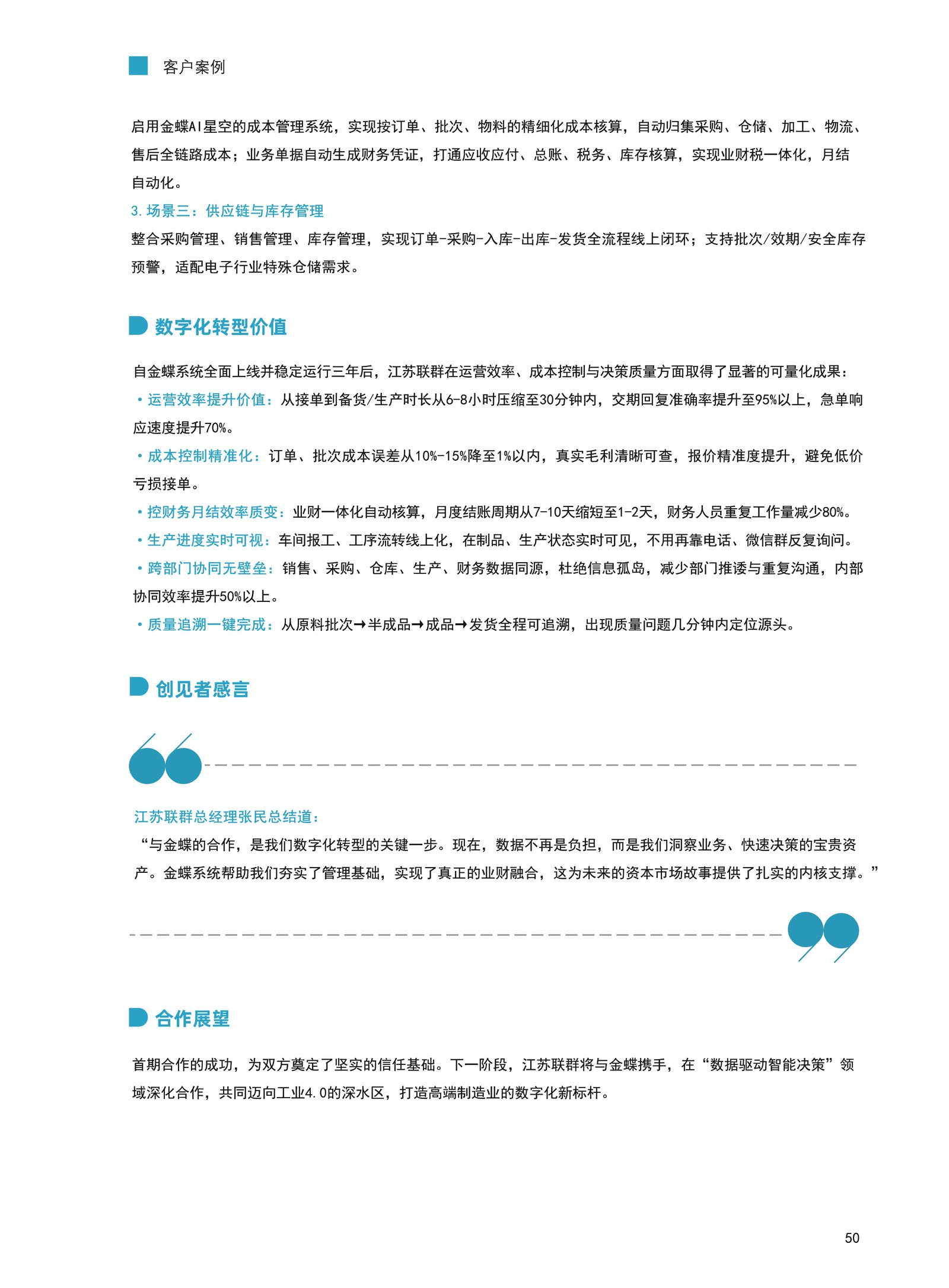 联群电子客户案例资料3