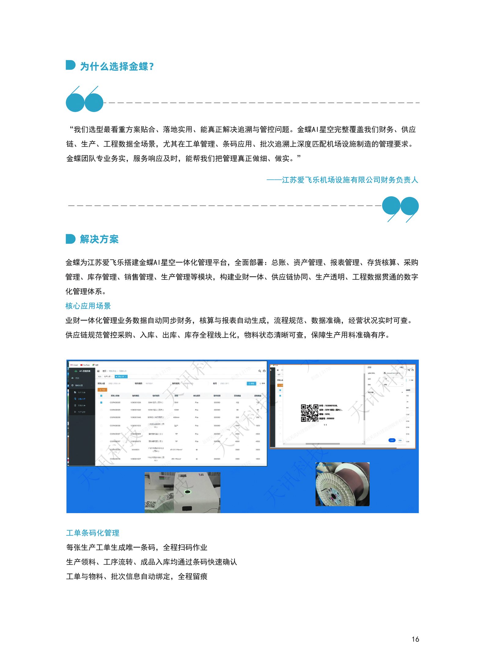 爱飞乐机场客户案例资料3