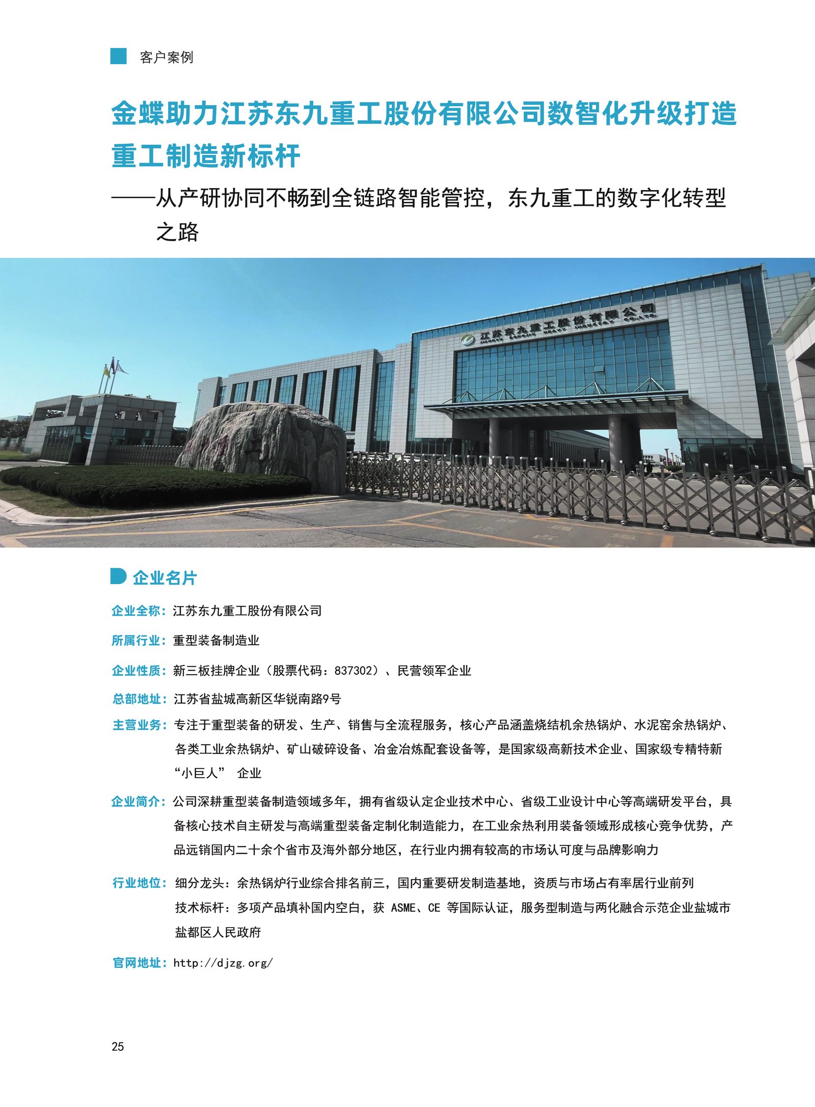东九重工客户案例