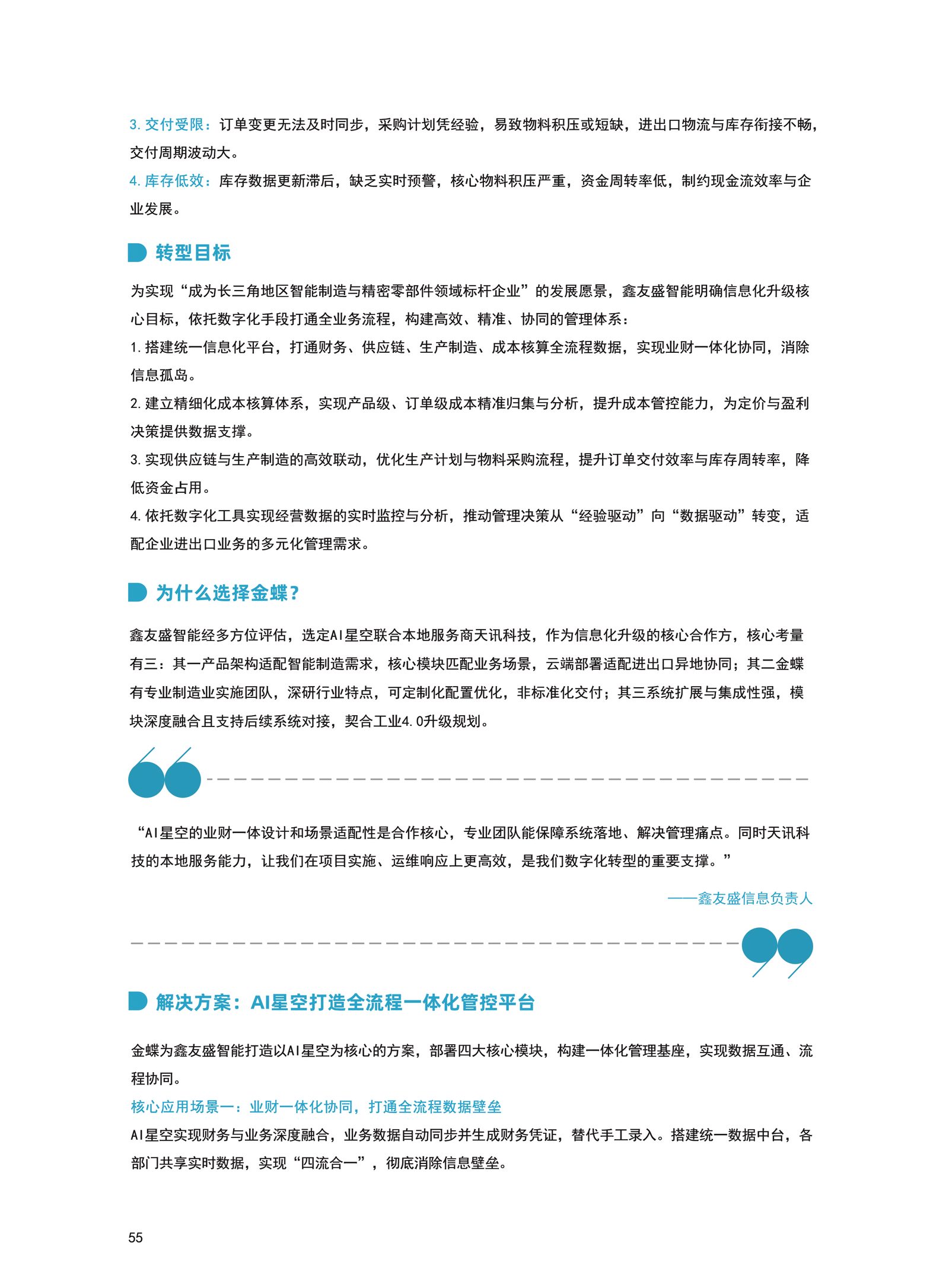 鑫友盛制造客户案例资料2