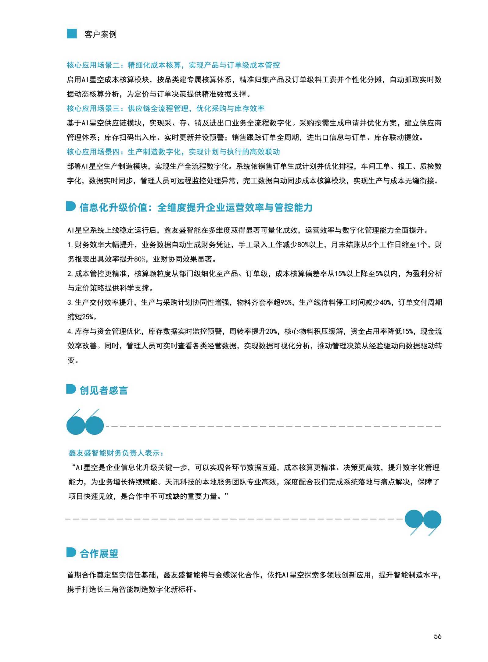 鑫友盛制造客户案例资料3