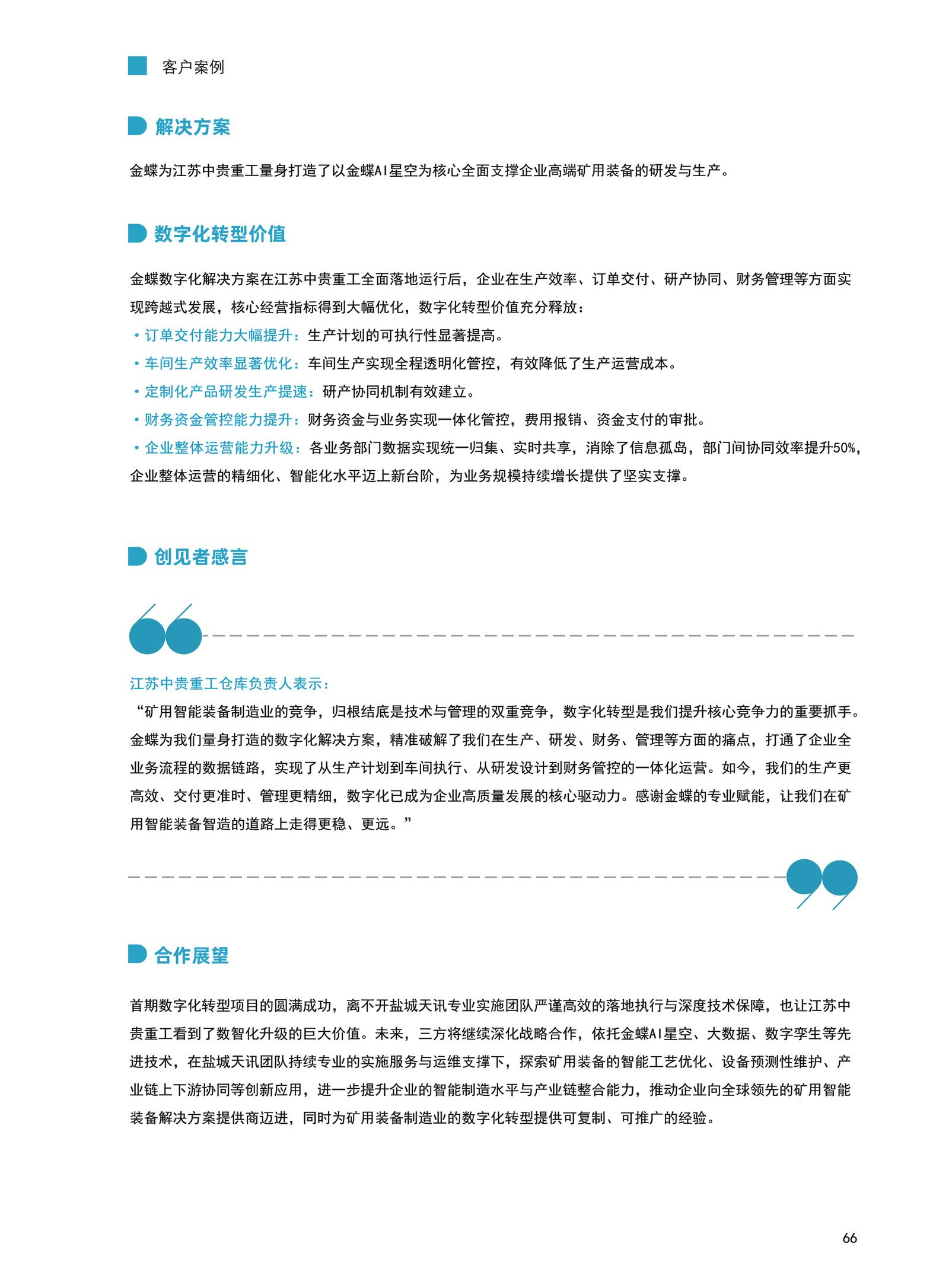 中贵重工客户案例资料3