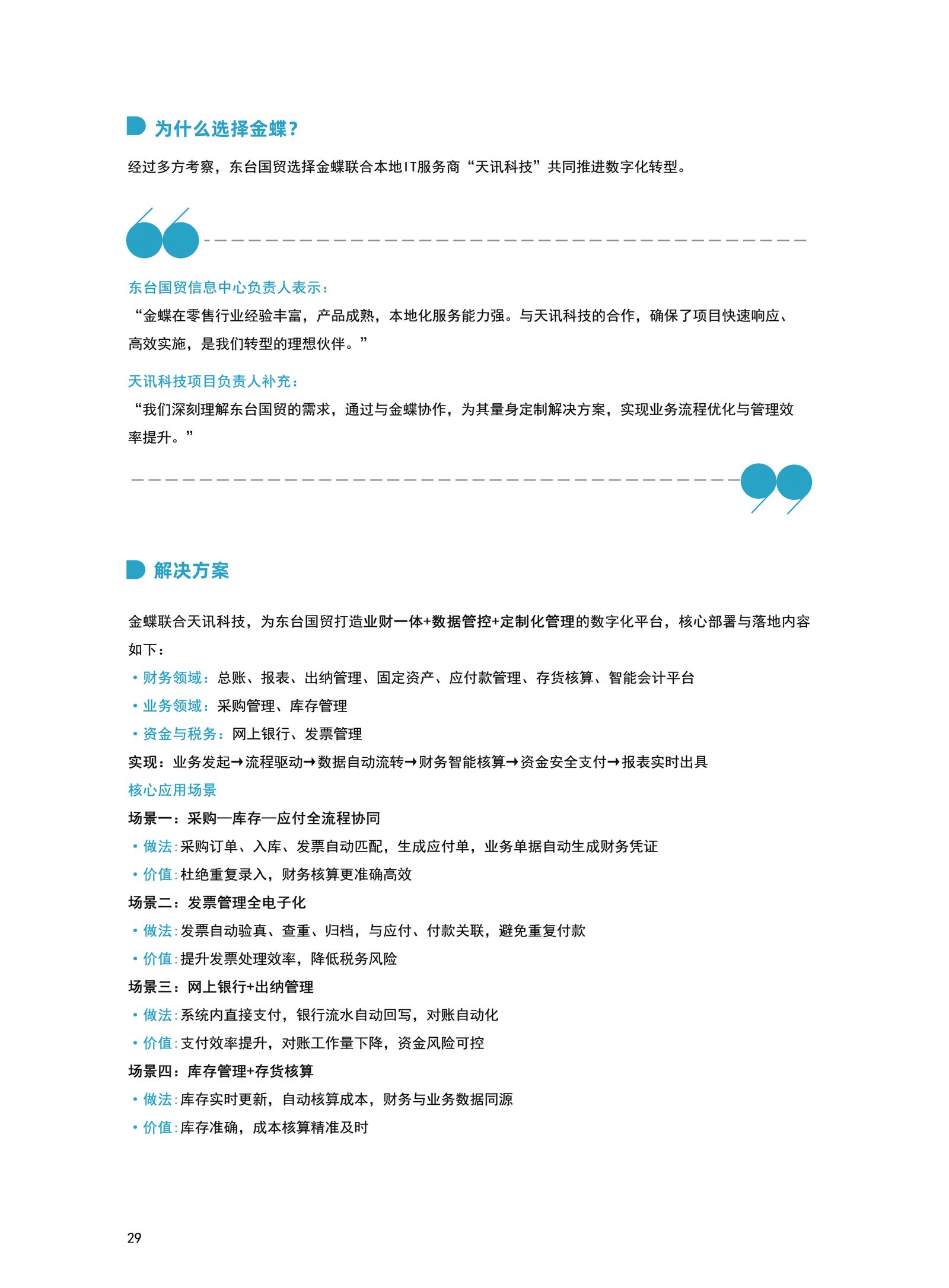 东台国贸集团客户案例资料2