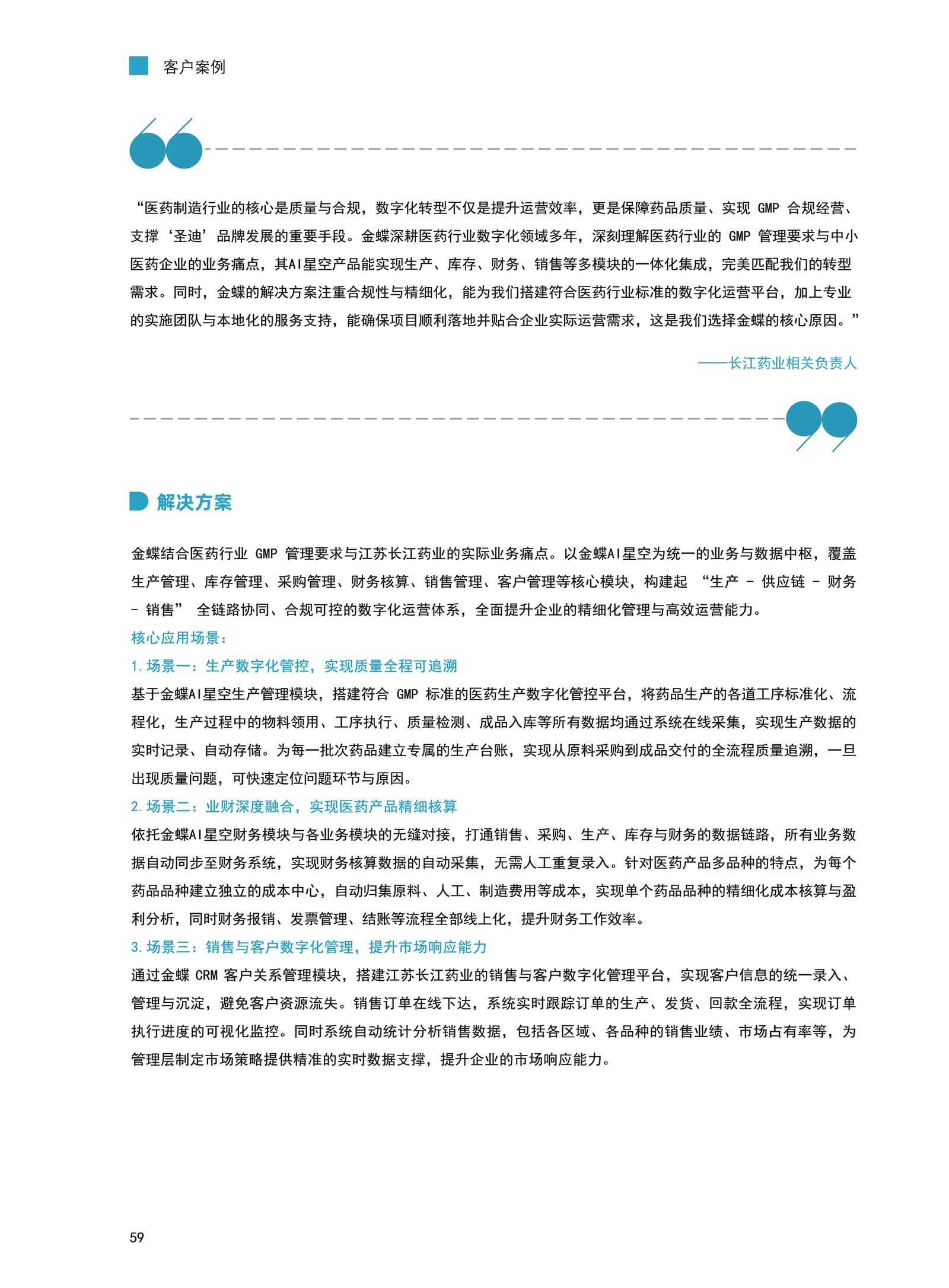 长江药业客户案例资料3