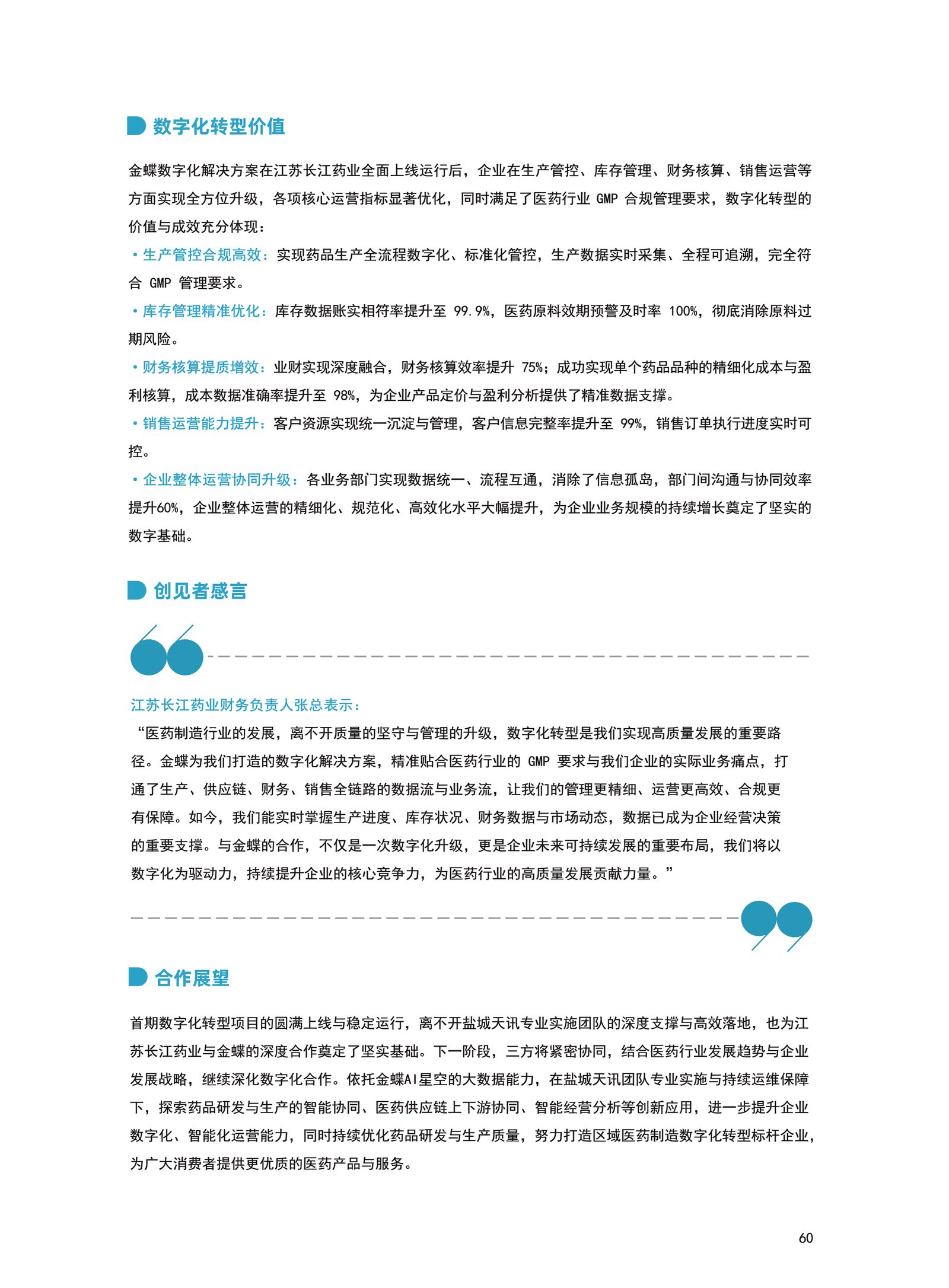 长江药业客户案例资料4
