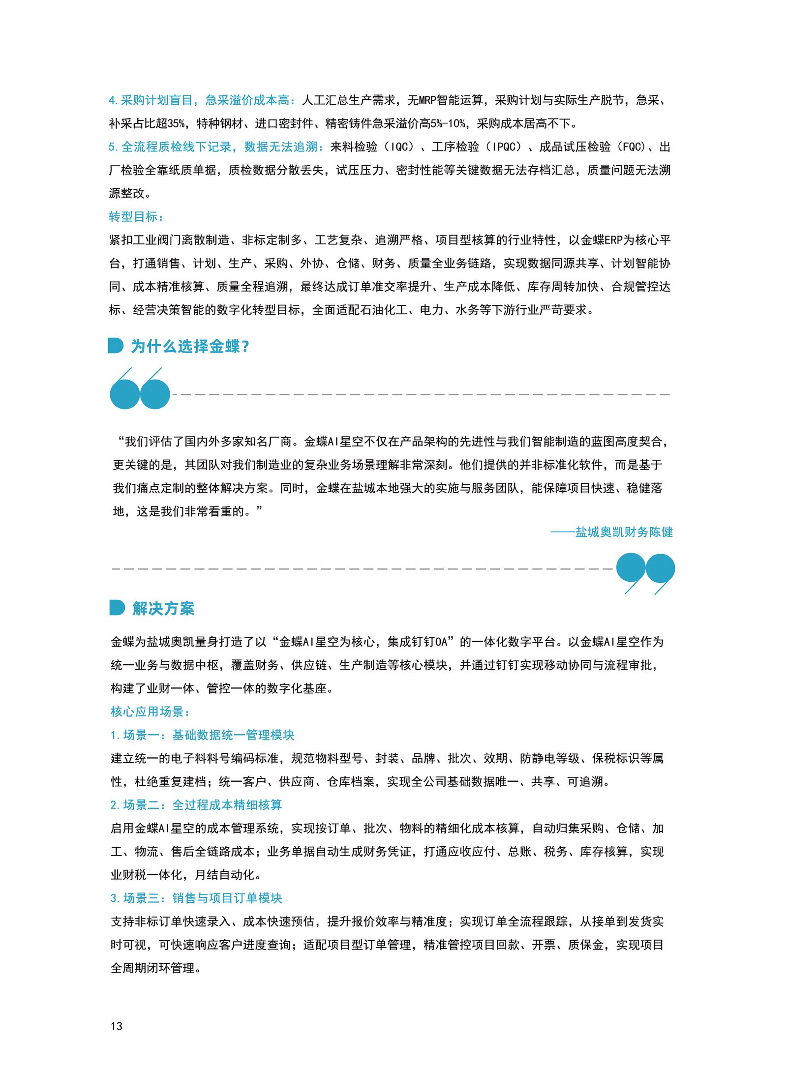 奥凯明通客户案例资料2