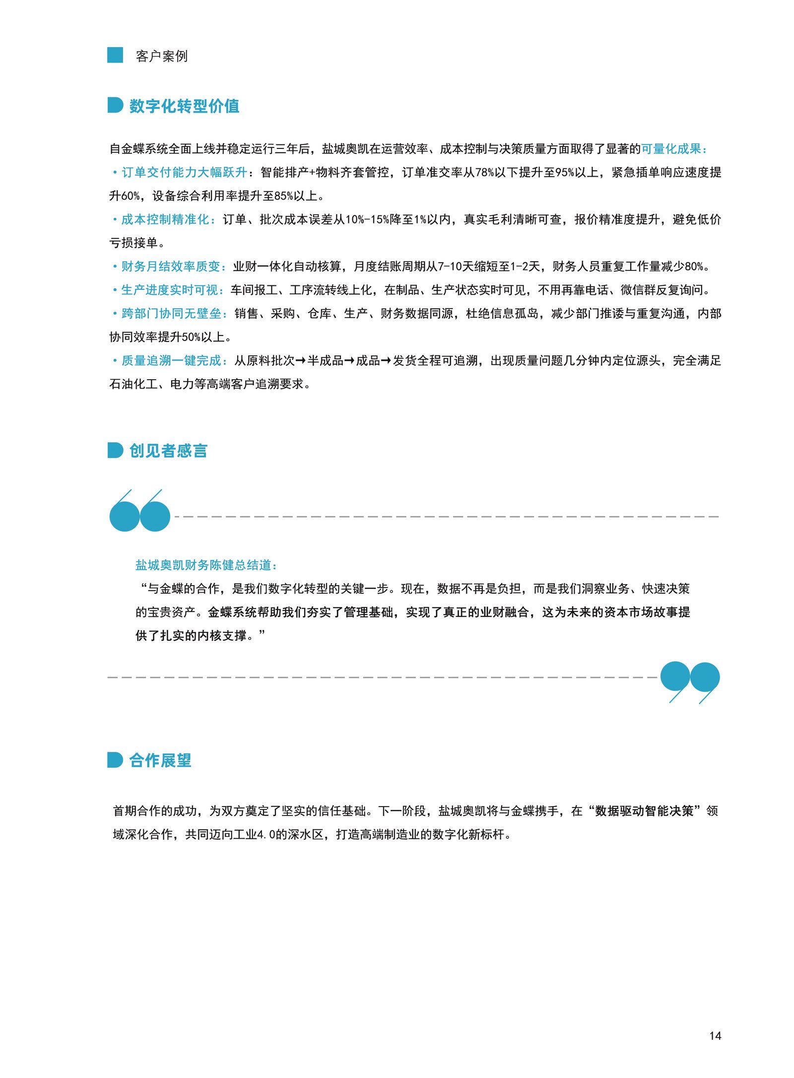 奥凯明通客户案例资料3