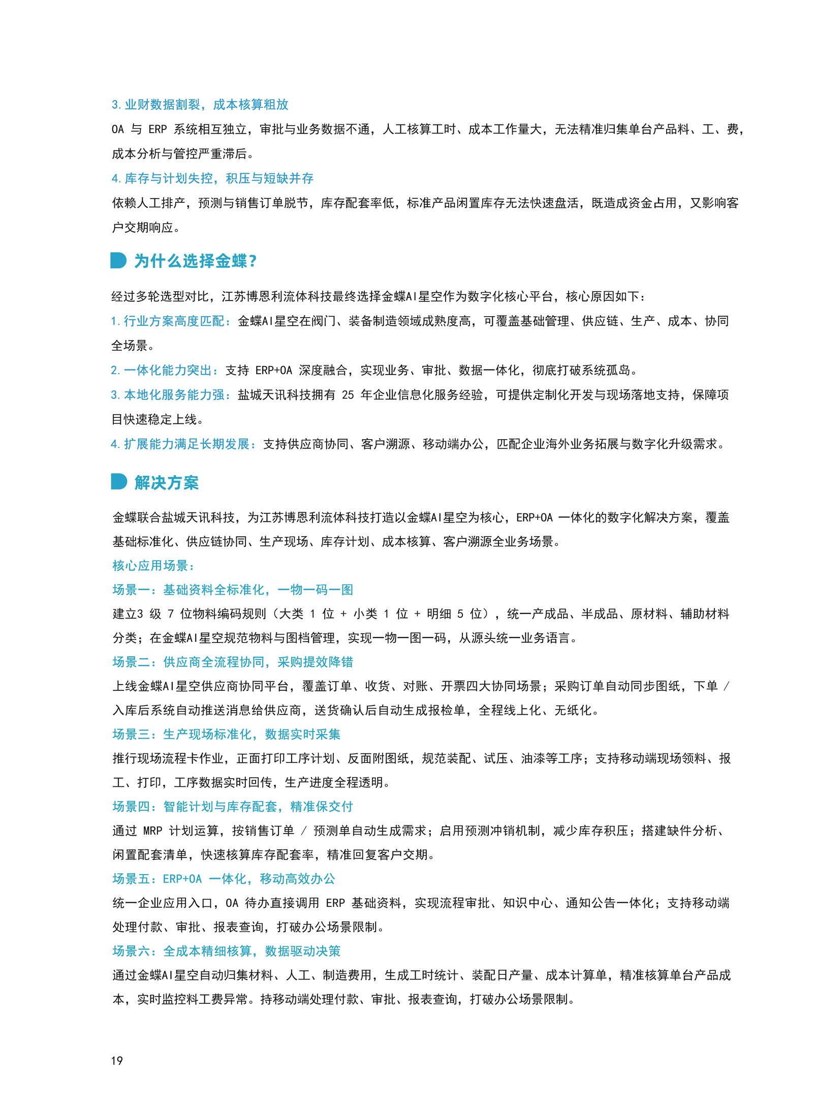 博恩利流体客户案例资料2