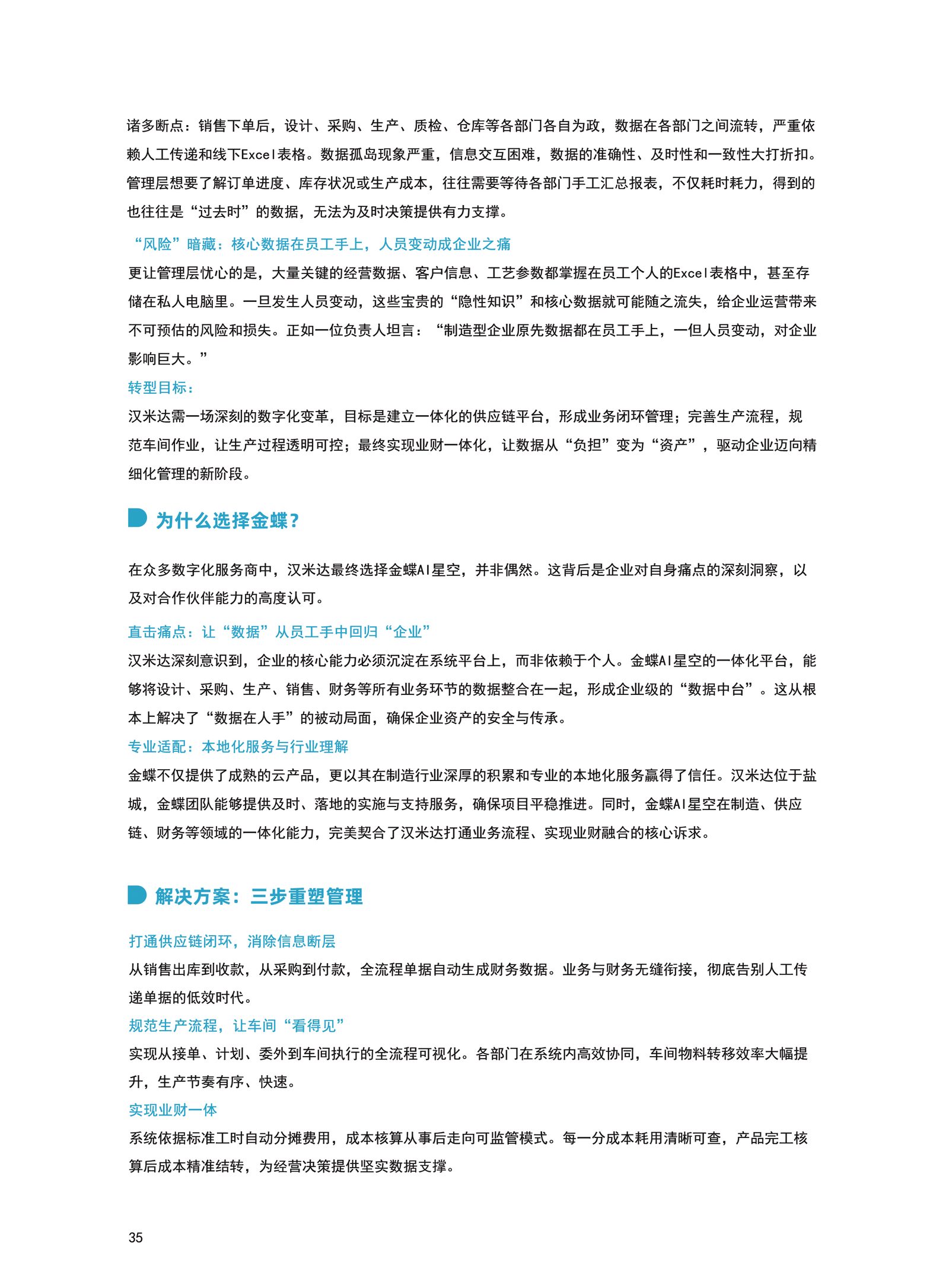 汉米达阀业客户案例资料2