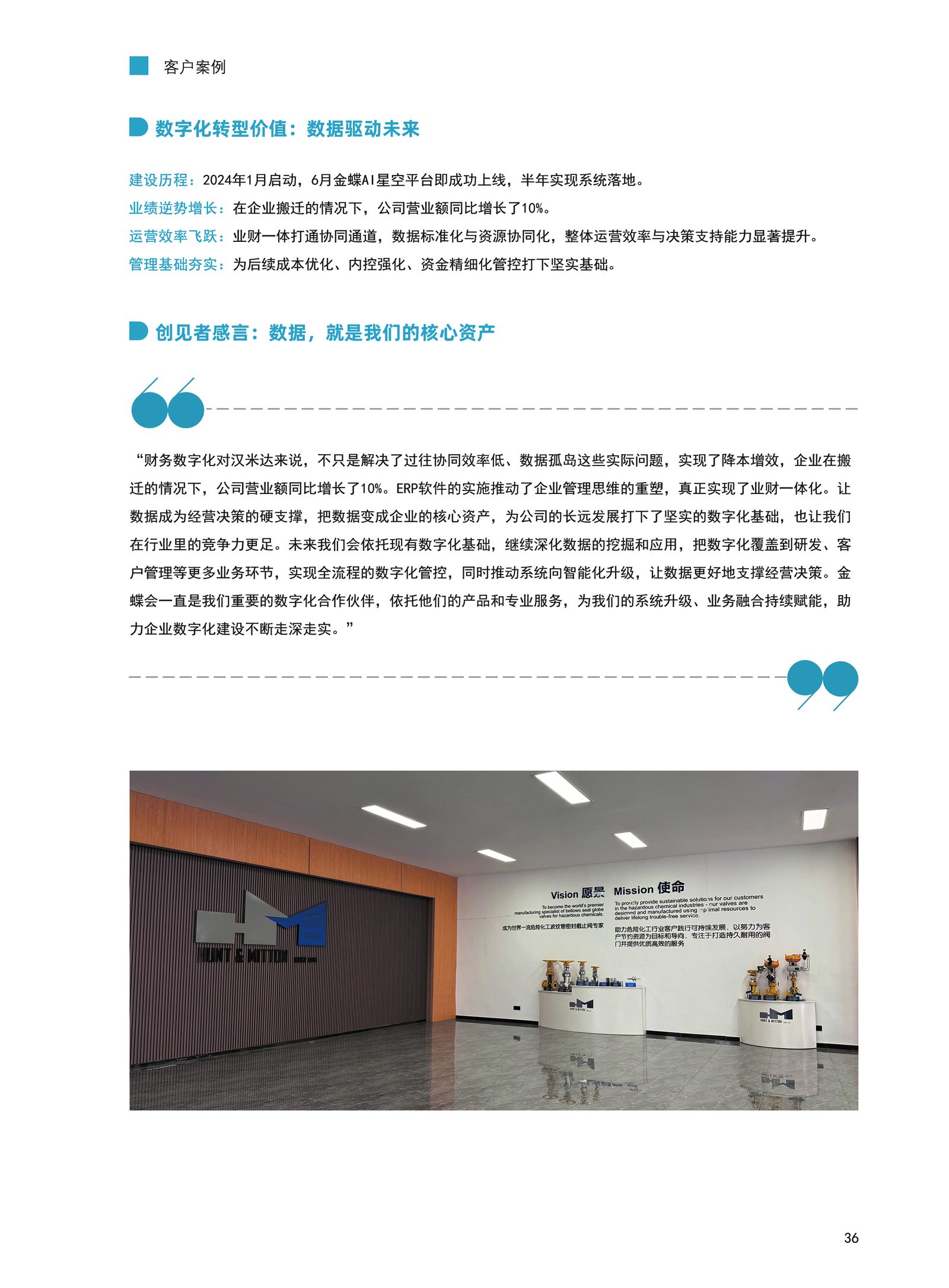 汉米达阀业客户案例资料3