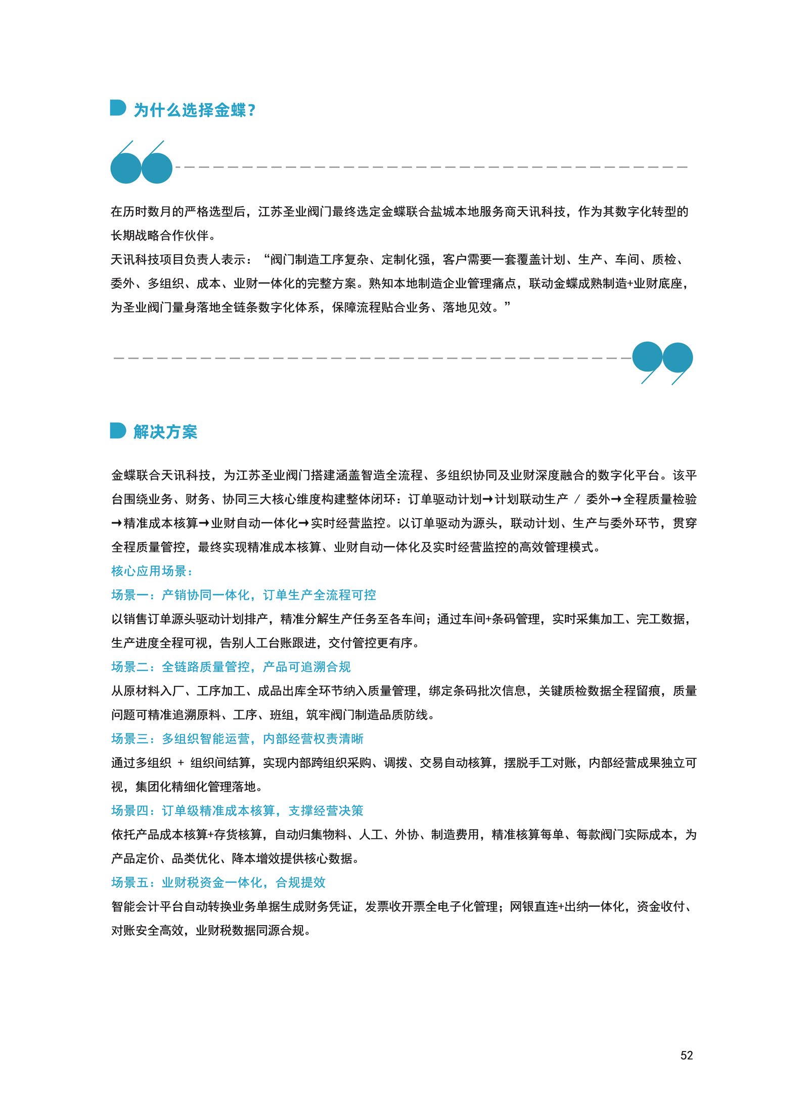圣业阀门客户案例资料2
