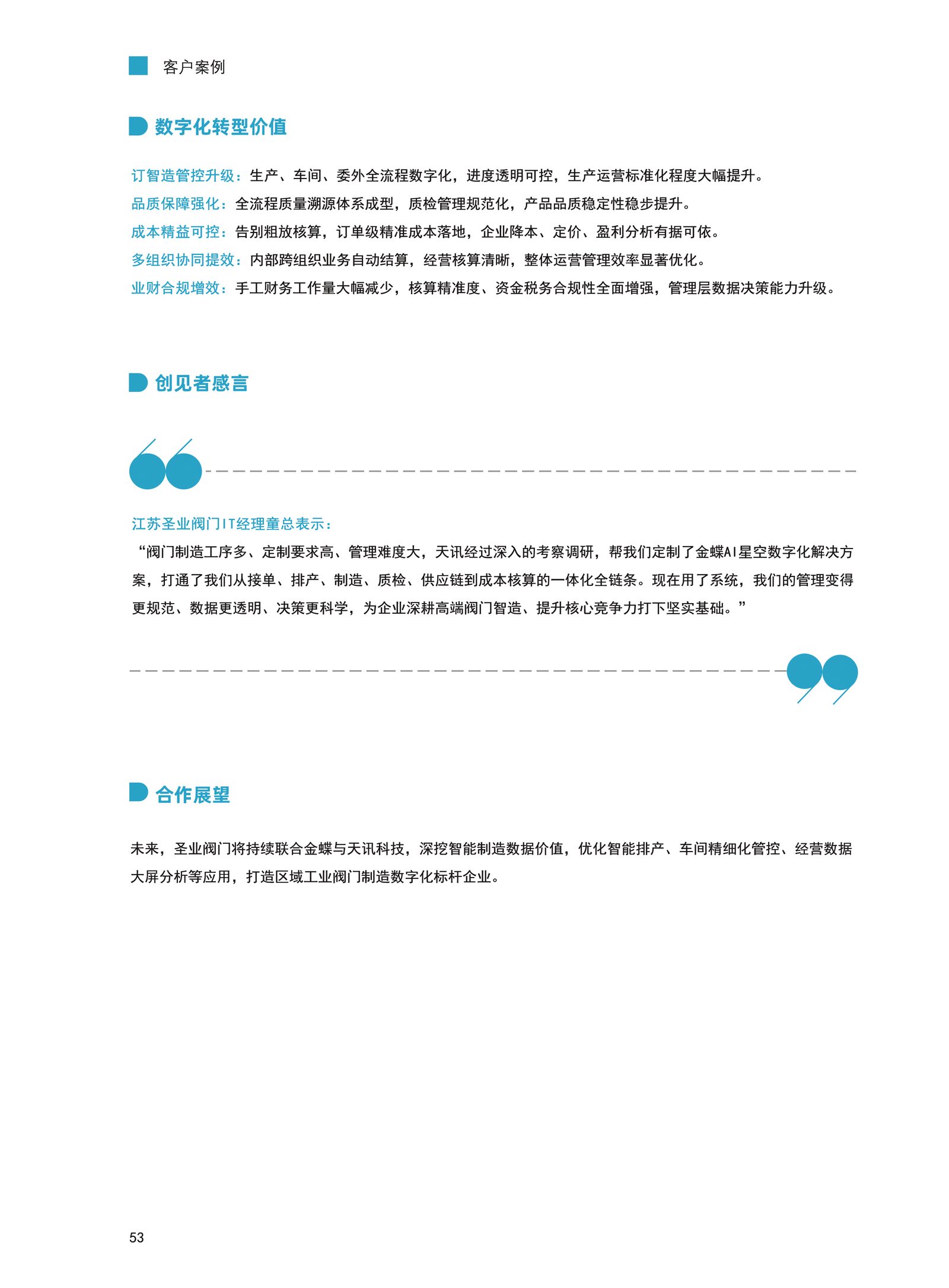 圣业阀门客户案例资料3