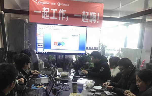 2018年盐城天讯年终总结大会