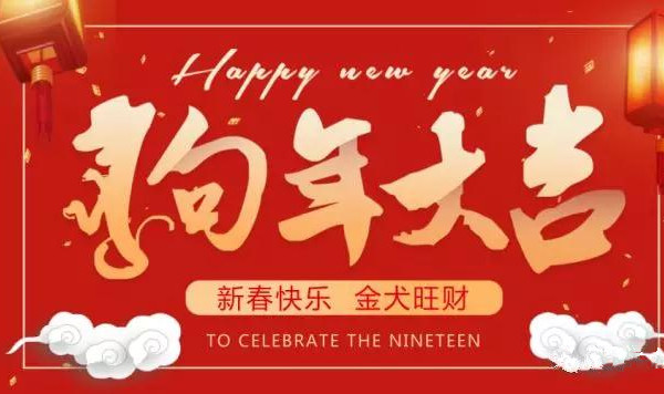 2018年春节放假通知