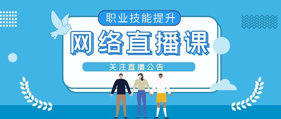 盐城天讯第一场线上直播预告