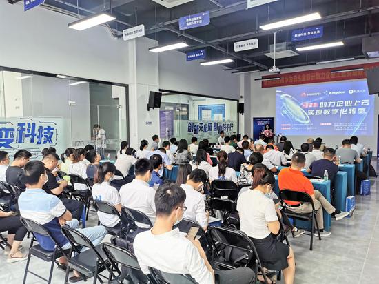 华为云&金蝶云助力企业上云实现数字化转型主题分享会在邕举行