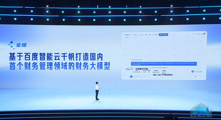 金蝶亮相百度世界大会，携手构建大模型生态