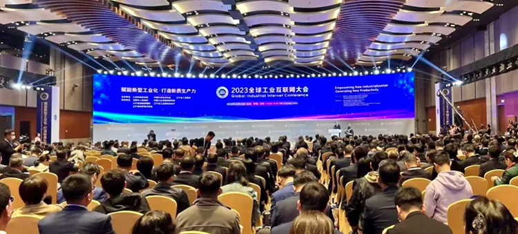 金蝶受邀出席2023全球工业互联网大会，赋能新型工业化高质量发展