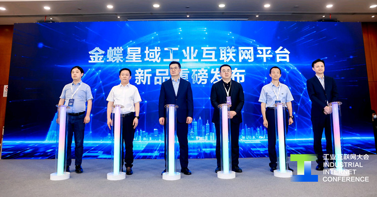 重磅！金蝶升级发布星域工业互联网平台，高质量推进新型工业化