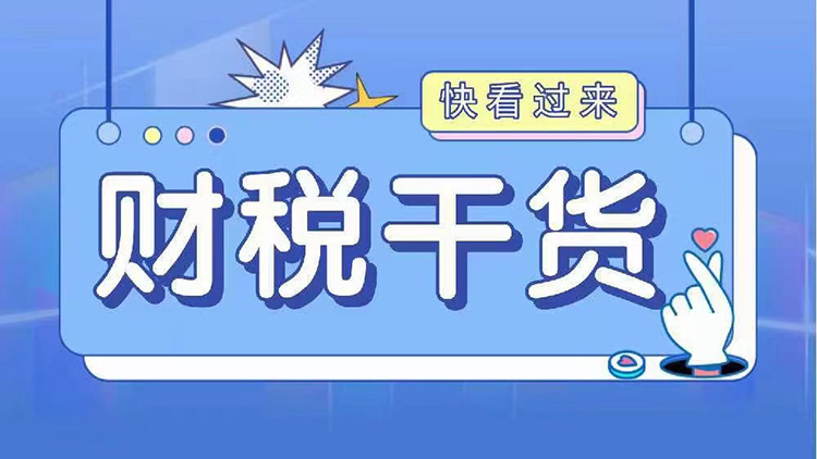 2023年新出台三项增值税政策即问即答