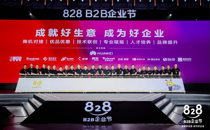 华为828 B2B企业节 | 金蝶云·星空机械装备行业解决方案获精选方案推荐
