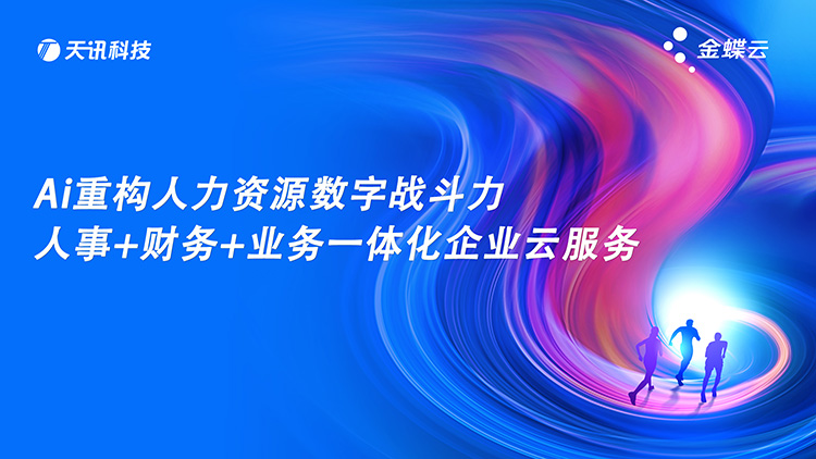 数治企业•强国动能——人力资源专题研讨会