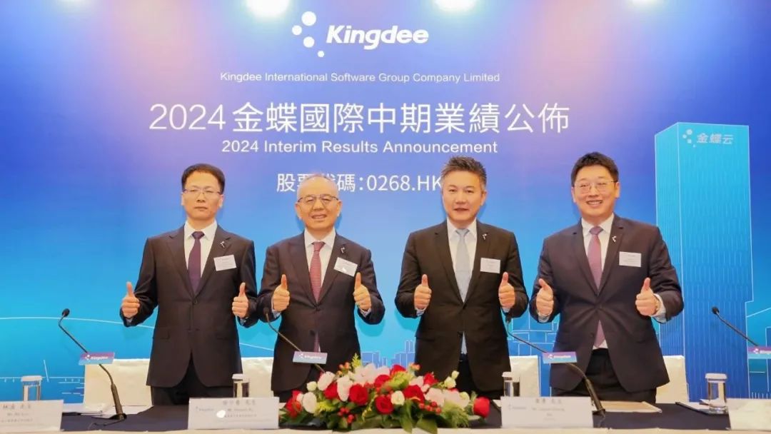 金蝶国际公布2024年中期业绩，云订阅ARR持续增长