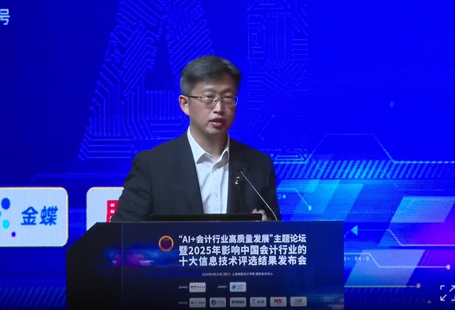 金蝶赵燕锡：人工智能大模型技术在会计行业的新发展与应用