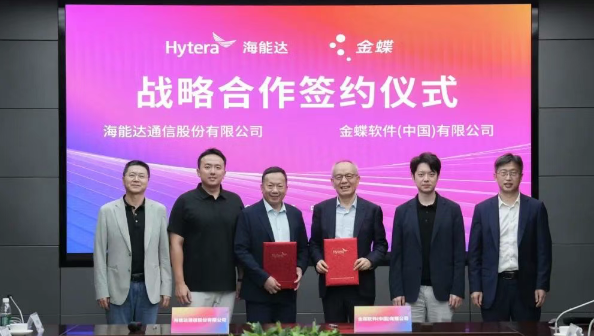 海能达与金蝶签署战略合作，构建全球一体化智能化IT平台
