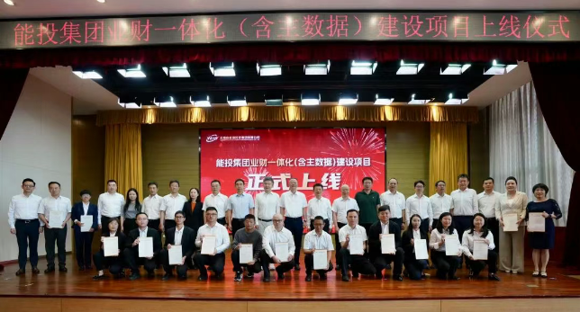 上线！500强云南能投携手金蝶、山东能源集团，数字化驱动高质量发展