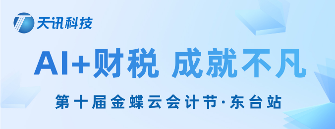 AI+财税 成就不凡——东台站圆满落幕