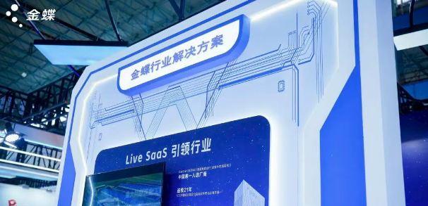 金蝶受邀出席2025全球工业互联网大会，以“AI+管理”赋能辽宁智造新篇章