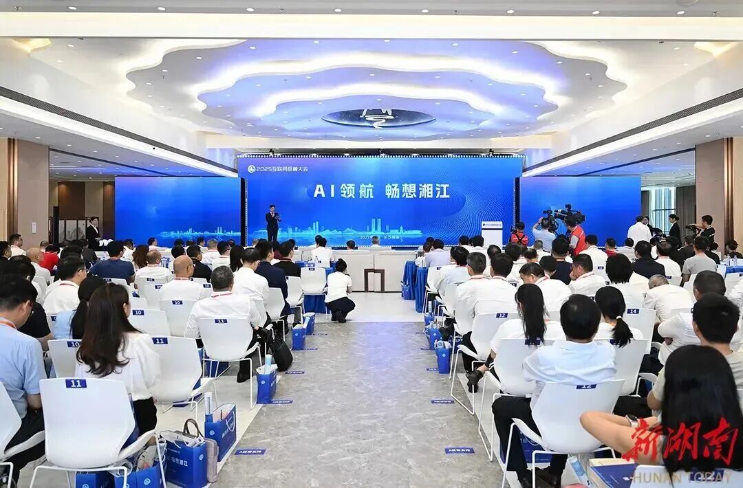 金蝶亮相2025互联网岳麓大会，以AI共筑数字新未来