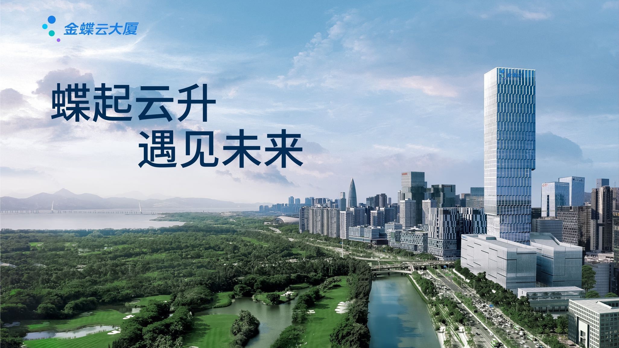 AI原生·全球赋能：金蝶云·星空助力成长型企业数智化转型