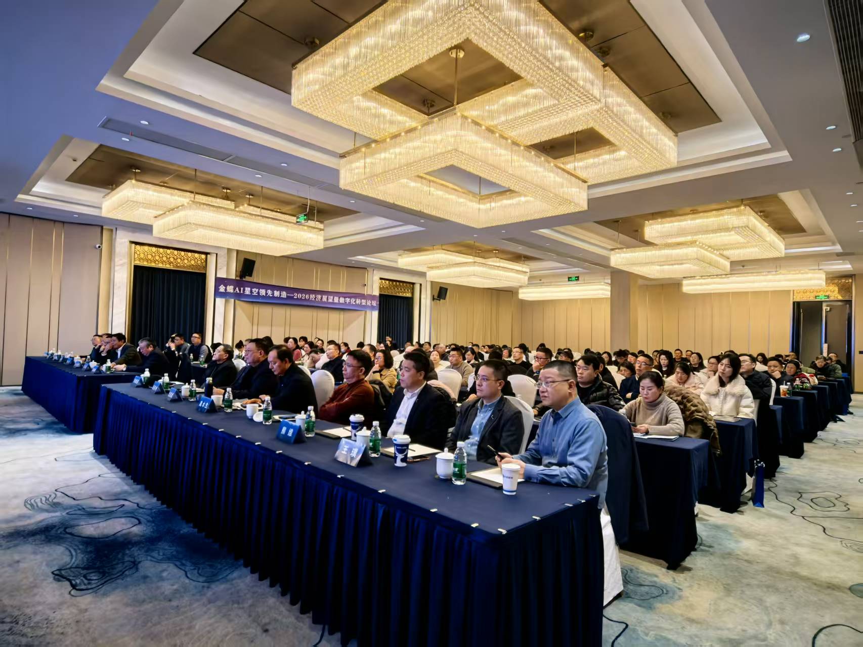 2026年经济形势展望暨企业数字化转型论坛