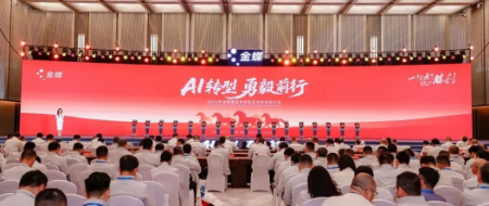 金蝶携手全球生态伙伴迈向AI时代！