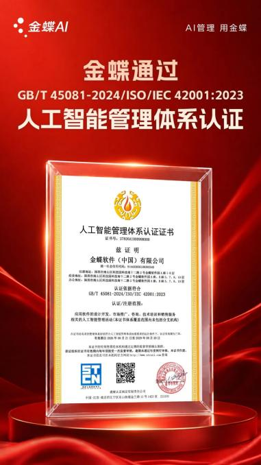 金蝶"持证做AI",天讯帮你把安全变效率