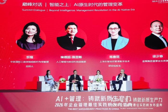 智能之上,什么才是管理的新答案?