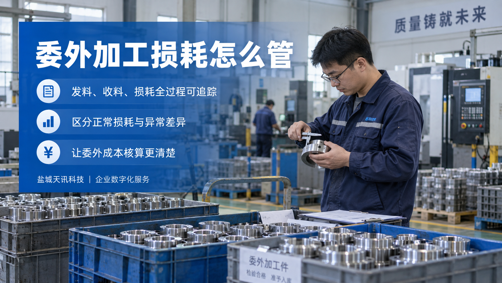 委外加工损耗怎么管